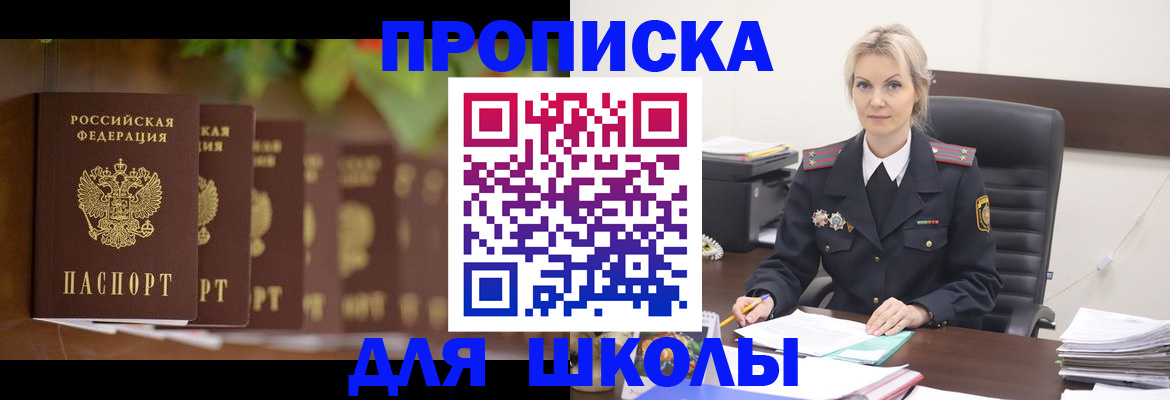 временная регистрация для всех в Барнауле