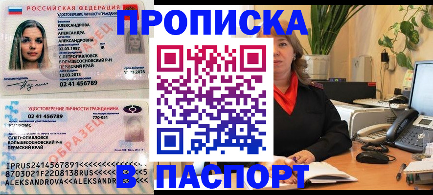 прописка для военкомата в Барнауле